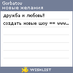 My Wishlist - gorbatov