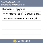 My Wishlist - gorbatov2002