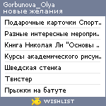 My Wishlist - gorbunova_olya