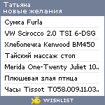 My Wishlist - gorbunova_t