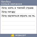 My Wishlist - gorchica