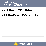 My Wishlist - gordeeva_j