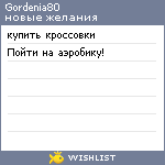My Wishlist - gordenia80