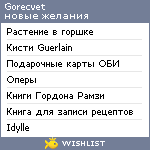 My Wishlist - gorecvet