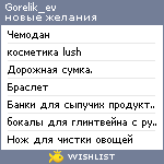 My Wishlist - gorelik_ev