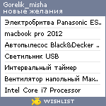My Wishlist - gorelik_misha
