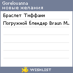 My Wishlist - gorelovanna