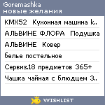 My Wishlist - goremashka