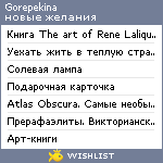 My Wishlist - gorepekina