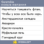 My Wishlist - goretskie