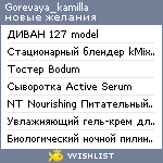 My Wishlist - gorevaya_kamilla