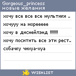 My Wishlist - gorgeous_princess