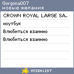 My Wishlist - gorgona007