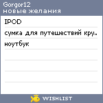 My Wishlist - gorgor12