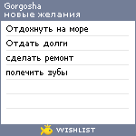 My Wishlist - gorgosha