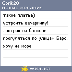 My Wishlist - gorik20