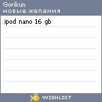 My Wishlist - gorikun