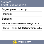 My Wishlist - gorilazz