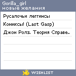 My Wishlist - gorilla_girl