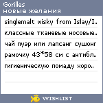 My Wishlist - gorilles