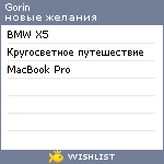 My Wishlist - gorin