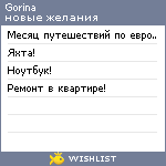 My Wishlist - gorina