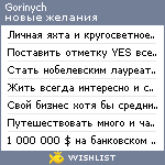 My Wishlist - gorinych