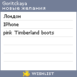 My Wishlist - goritckaya