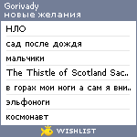 My Wishlist - gorivady