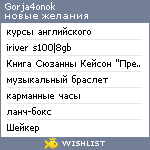 My Wishlist - gorja4onok