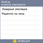 My Wishlist - gorkav