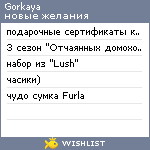 My Wishlist - gorkaya