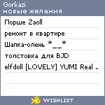 My Wishlist - gorkazi