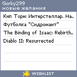 My Wishlist - gorky299