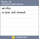 My Wishlist - gorla_ja