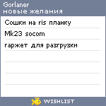 My Wishlist - gorlaner