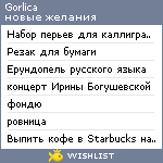 My Wishlist - gorlica