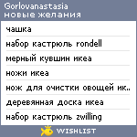 My Wishlist - gorlovanastasia