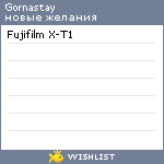 My Wishlist - gornastay