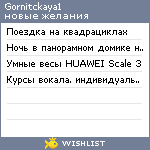 My Wishlist - gornitckaya1