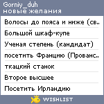 My Wishlist - gorniy_duh