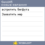 My Wishlist - goro145