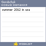 My Wishlist - gorobchyk