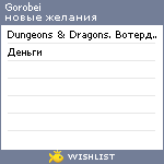 My Wishlist - gorobei