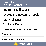 My Wishlist - gorobets