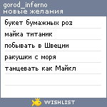 My Wishlist - gorod_inferno