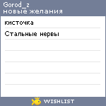 My Wishlist - gorod_z