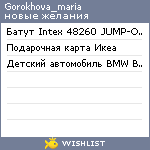 My Wishlist - gorokhova_maria