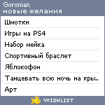 My Wishlist - goronian