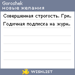 My Wishlist - goroshek